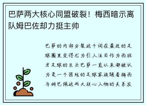 巴萨两大核心同盟破裂！梅西暗示离队姆巴佐却力挺主帅