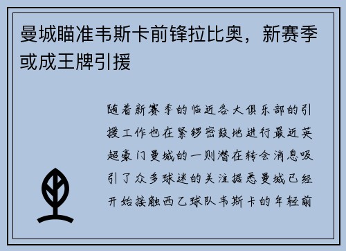 曼城瞄准韦斯卡前锋拉比奥，新赛季或成王牌引援