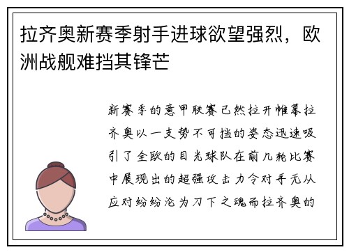 拉齐奥新赛季射手进球欲望强烈，欧洲战舰难挡其锋芒