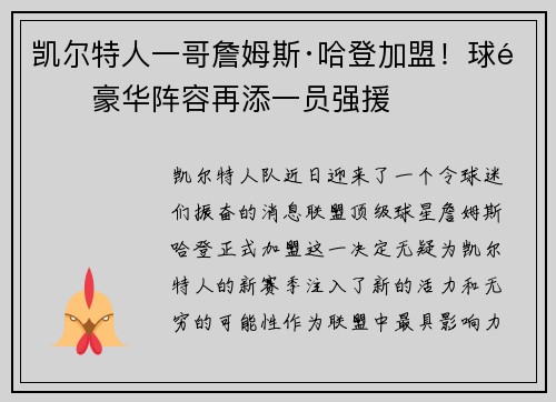 凯尔特人一哥詹姆斯·哈登加盟！球队豪华阵容再添一员强援