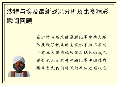 沙特与埃及最新战况分析及比赛精彩瞬间回顾